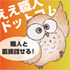 ええ職人ドットコムのロゴ